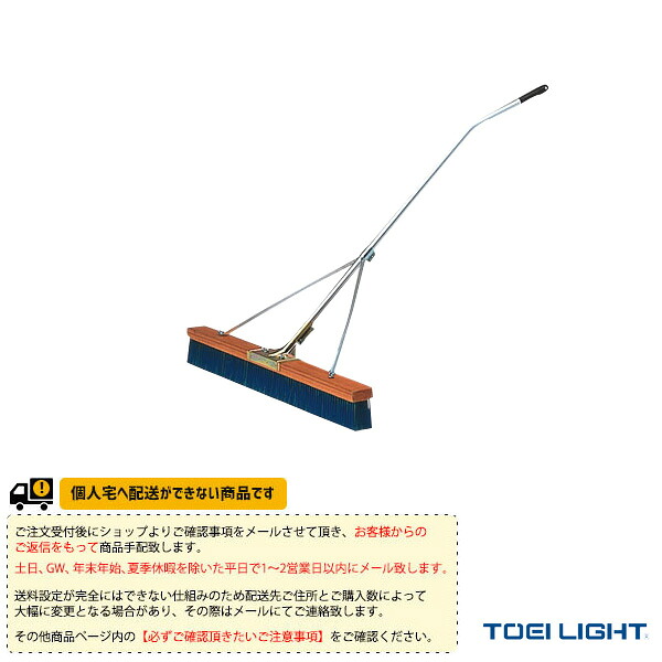 テニスコート用品 TOEI(トーエイ) [送料別途]コートブラシN120S-S1 B-5415