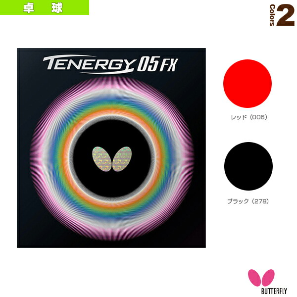 楽天市場】テナジー80 FX Tenergy 80 FX 05940 バタフライ 卓球ラバー