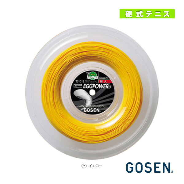 【テニスストリング（ロール他） ゴーセン】 ポリロン エッグパワー17 イエロー POLYLON EGGPOWER 17 200mロール TS1012 ｜スポーツプラザ