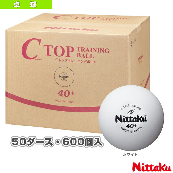 卓球ボール ニッタク Cトップ トレ球 C-TOP TRAINING 50ダース／600球入 NB-1467