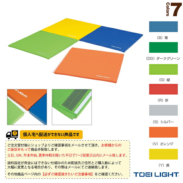 フィットネス設備・備品 TOEI(トーエイ) [送料別途]スポーツ軽量連結マット90 厚さ2cmタイプ H-7191