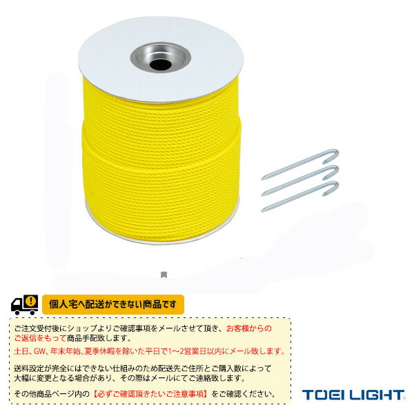 激安特価 楽天市場 運動場用品 設備 備品 Toei トーエイ 送料別途 グランドロープ6 300 7 クイg 1591 100本付 G 1623 スポーツプラザ 新規購入 Dogalmaya Com