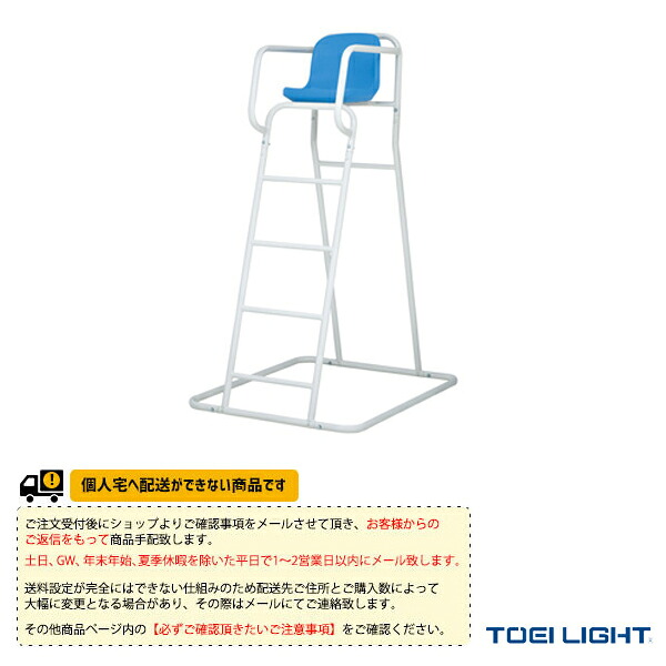 オールスポーツ設備・備品 TOEI(トーエイ) [送料別途]アルミ審判台KS150 屋外用 B-2369