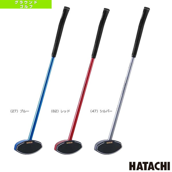 【グラウンドゴルフグランド用品 ハタチ】 ハードフェイスクラブ2(BH2441)
