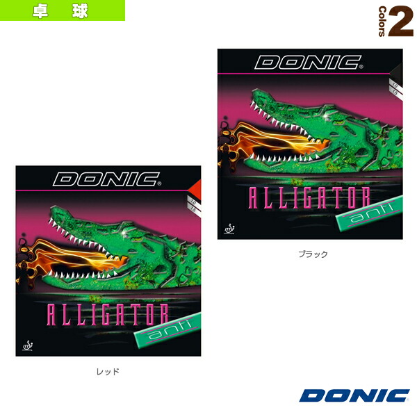 卓球ラバー DONIC アリゲーター アンチ AL061