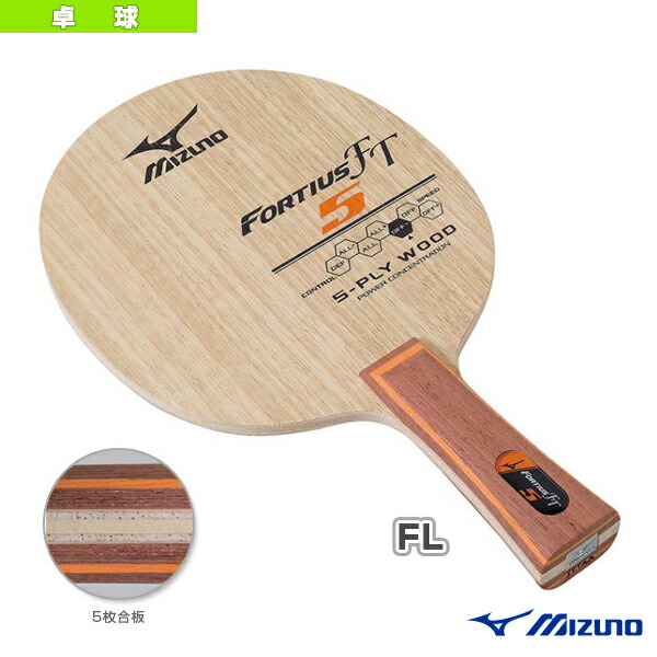 ミズノ 卓球ラケット フォルティウス FT FORTIUS FT FL/フレア… フォルティウスFT（FORTIUS FT）｜卓球｜ミズノ公式オンライン