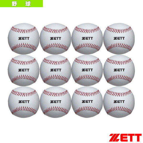 楽天市場】【野球ボール ゼット】 硬式野球用ボール『1箱12球