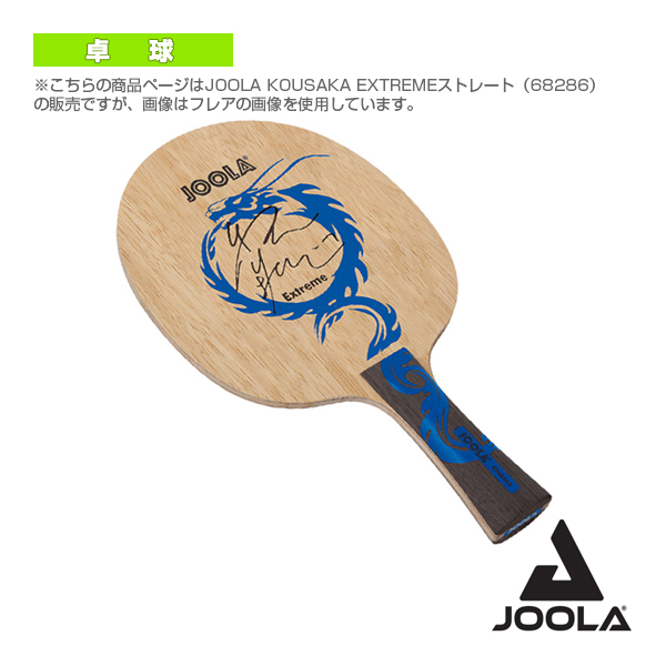 55 以上節約 楽天市場 卓球 ラケット ヨーラ Joola Kousaka Extreme ヨーラ 香坂エクストリーム ストレート 686 スポーツプラザ 最新情報 Www Tavor Trade Com