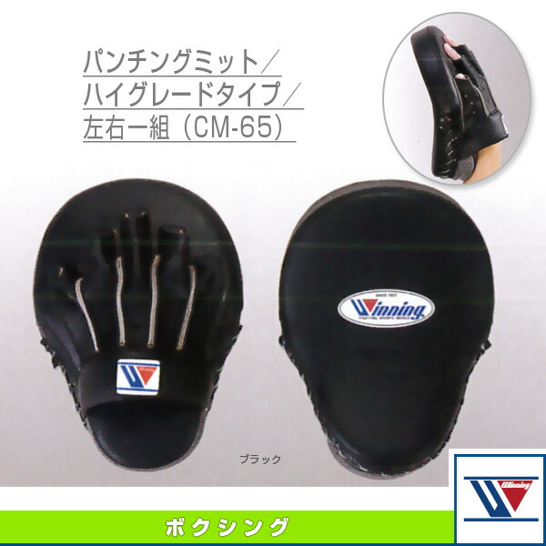 楽天市場】ボクシング設備・備品 ウイニング ハンドミット 2本1