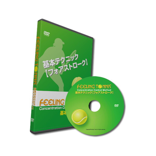 楽天市場】【LINE登録で最大1000円OFF】テニス 教材 DVD Making
