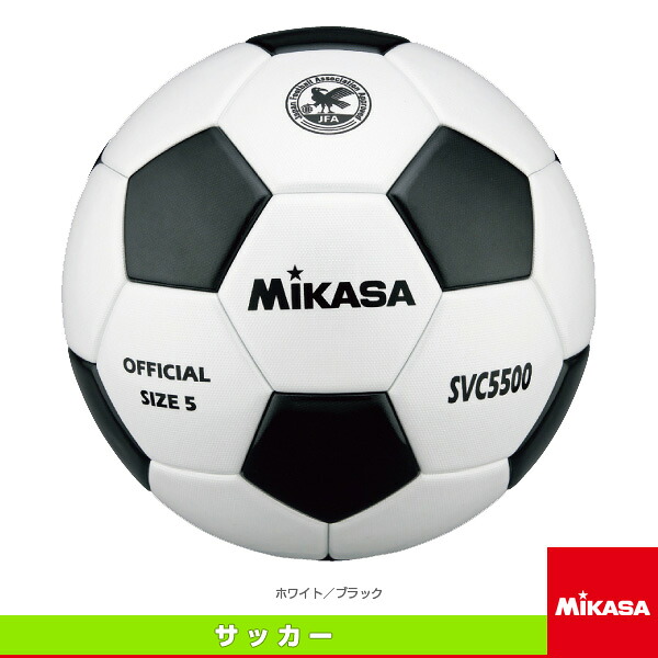 サッカーボール ミカサ サッカー検定球5号貼タイプ SVC5500-WBK