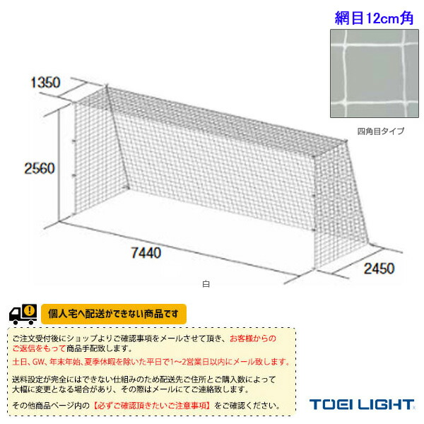 送料別途 一般サッカーゴールネット 四角目 2張1組 B-2486 ブランド品