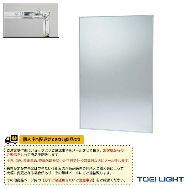 体育館用品設備・備品 TOEI(トーエイ) [送料別途]フィルムミラー壁掛1200 T-2827