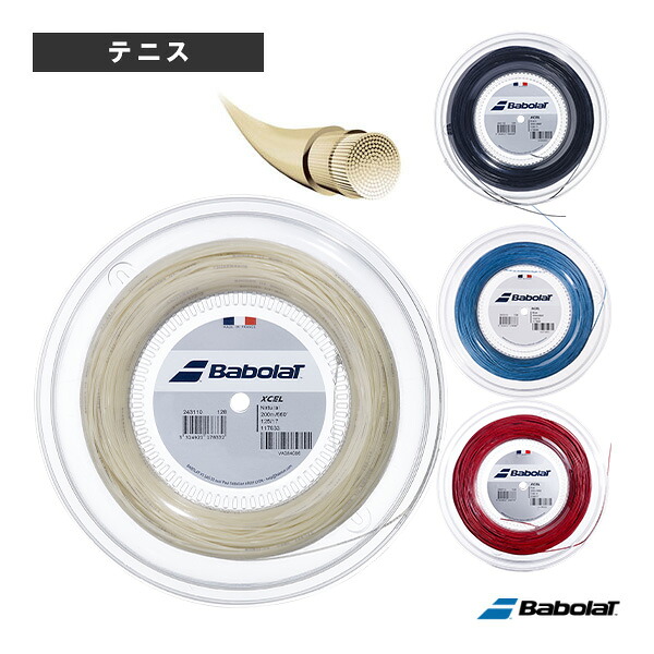 テニスストリング(ロール他) バボラ エクセル XCEL 200mロール 243110 |スポーツプラザ