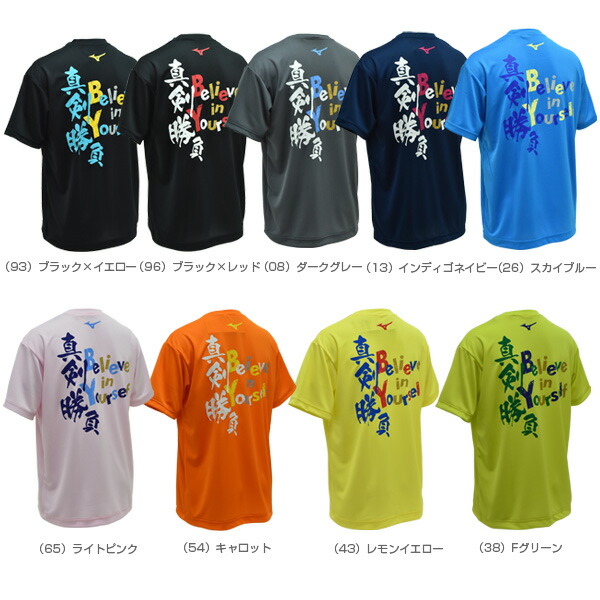 楽天市場 テニス バドミントン ウェア メンズ ユニ ミズノ Tシャツ 真剣勝負 Believe In Yourself ユニセックス 62ja8z52 バドミントンウェア スポーツプラザ