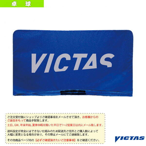 【卓球コート用品 ヴィクタス】 [送料お見積り]VICTAS防球フェンスライトセット 1.4m幅 Aタイプ 1組 051029
