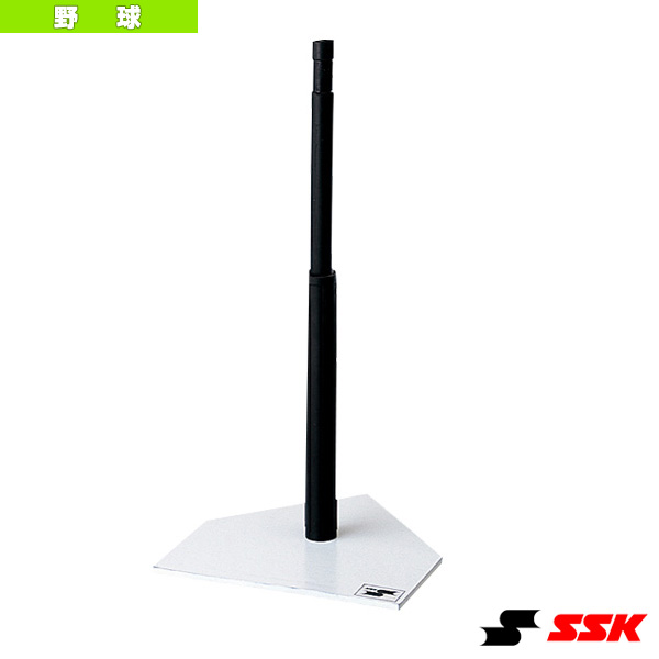 野球グランド用品 エスエスケイ バッティングティー 硬式・軟式・ソフトボール対応 SGR55 |スポーツプラザ