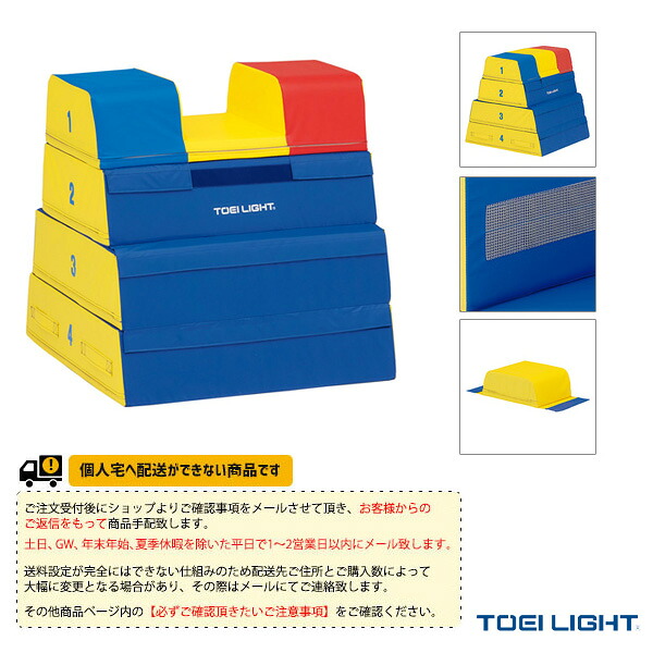体育館用品設備・備品 TOEI(トーエイ) [送料別途]ソフト閉脚跳び箱4段 T-1838