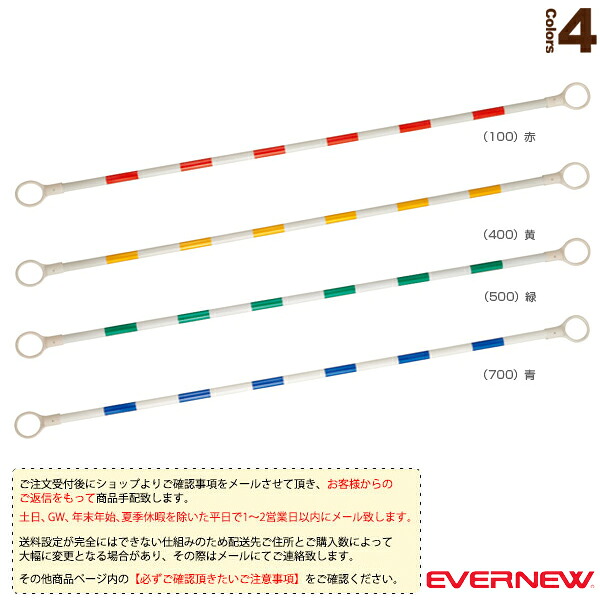 運動場用品設備・備品 エバニュー [送料別途]ポストバー200 5本入 EKA788