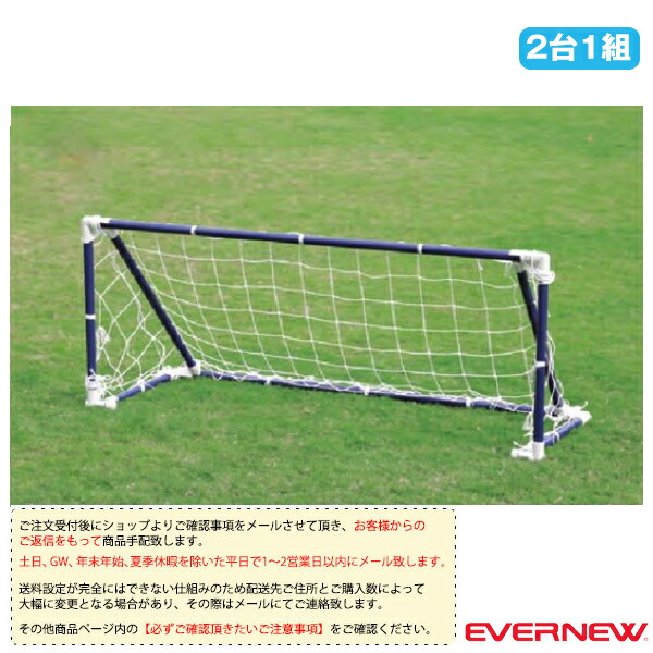 ジュニア サッカーゴールネット エバニュー 新品未使用 1組2枚セット ゼット体育器具 ジュニア用サッカーゴール ネット ZN1642