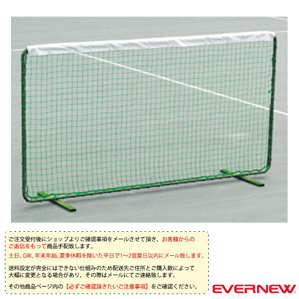 テニスコート用品 エバニュー [送料別途]テニストレーニングネットST-W EKD878
