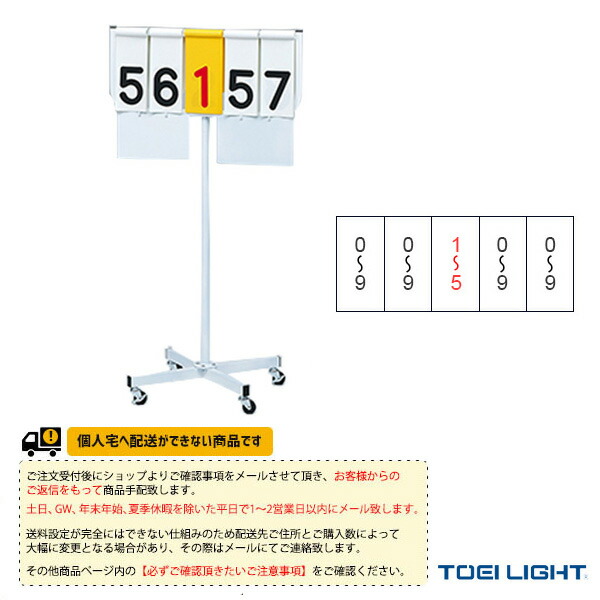 コンビニ受取対応商品 楽天市場 オールスポーツ 設備 備品 Toei トーエイ 送料別途 得点板jr4 B 2643 スポーツプラザ 安い Micoresolutions Com