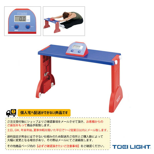 楽天市場】竹井機器工業 デジタル長座体前屈計 T.K.K.5412 : 生活計量