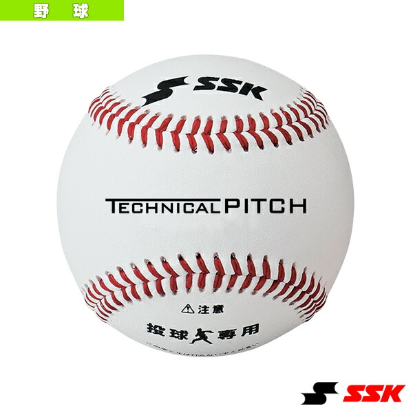 SSK 硬式テクニカルピッチ 新品未使用 SSK エスエスケイ 「SSK Technicalpitch（テクニカルピッチ）」| 野球