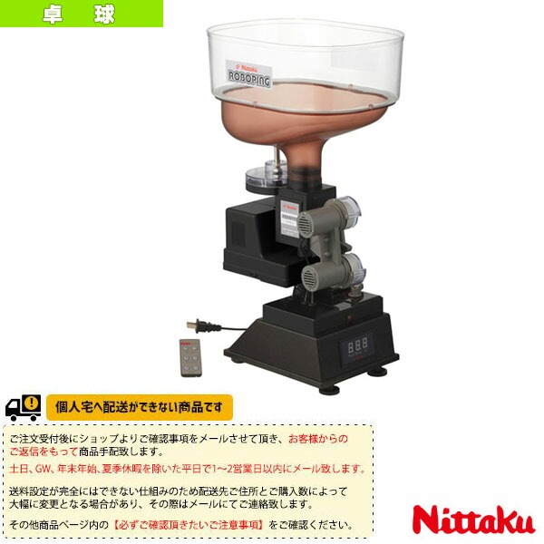 楽天市場】[送料別途]ロボッチャ NT-3017 ニッタク 卓球コート用品