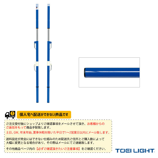 送料別途 ソフトバレー支柱AC 2本1組 B-2763 非売品