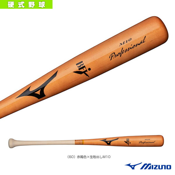 ミズノ 硬式野球バット 1CJWH17512 84cm MIZUNO 【MIZUNO】ミズノ 硬式用バット プロフェッショナル(木製