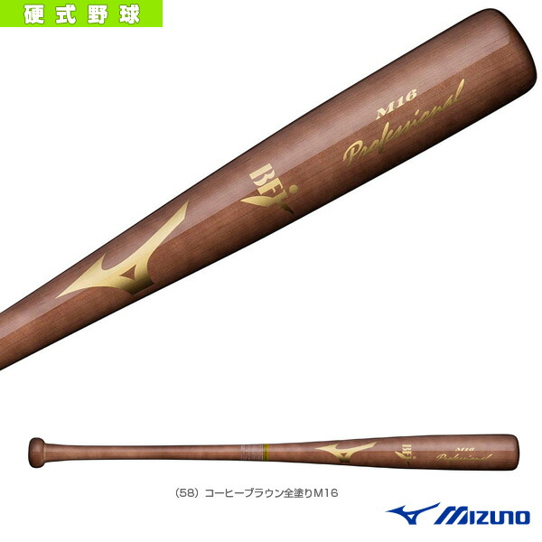 ゆ*う様 ミズノ硬式用木製バット 【中田翔モデル】84cm 楽天市場】ミズノ Mizuno 野球用 硬式用木製バット ハイクラス