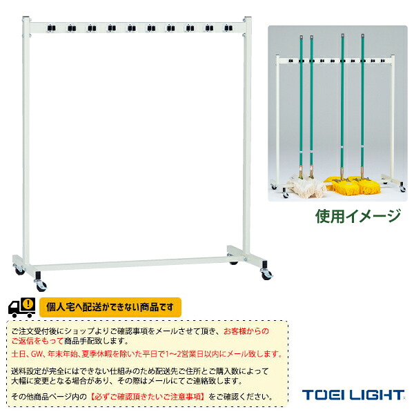 体育館用品設備・備品 TOEI(トーエイ) [送料別途]モップハンガーOG1 T-1766 ｜スポーツプラザ