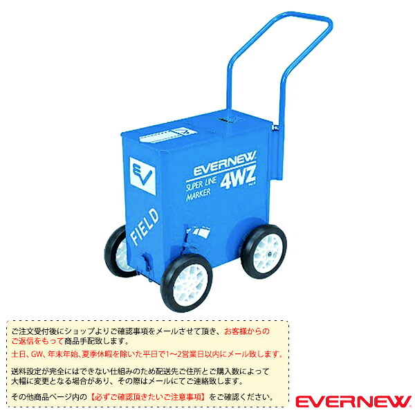 運動場用品設備・備品 エバニュー [送料別途]スーパーライン引4WZ 野球用 EKA013 ｜スポーツプラザ