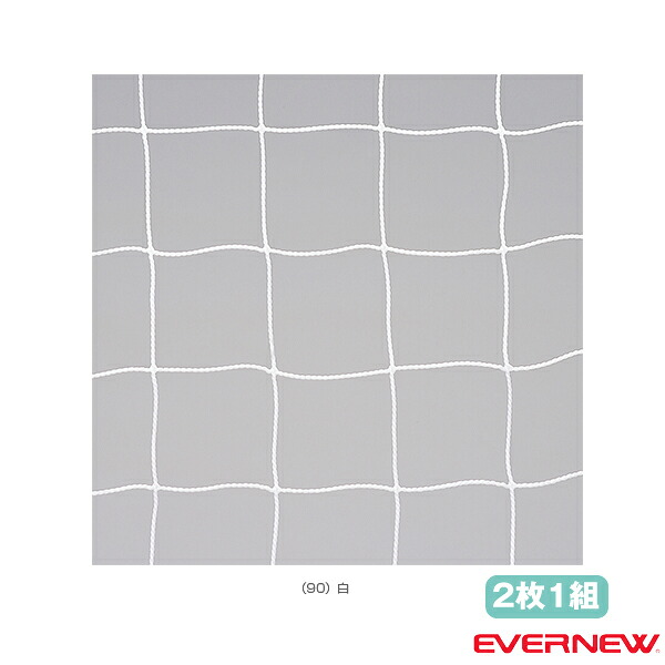 サッカー設備・備品 エバニュー 一般サッカーゴールネットS115 角目タイプ 2枚1組 EKD846 |スポーツプラザ