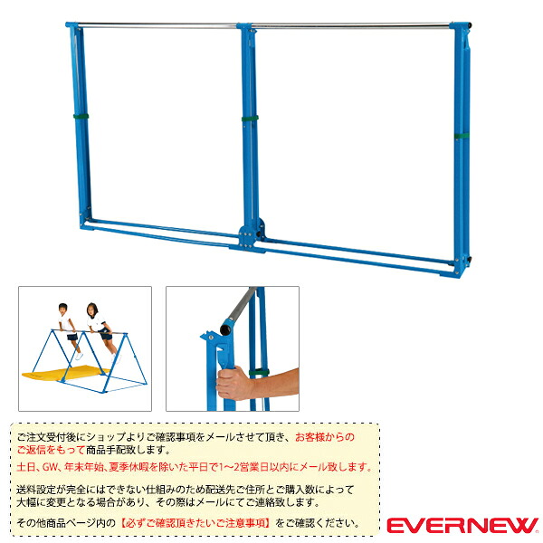 体操設備・備品 エバニュー [送料別途]折りたたみ三角鉄棒3 EKD365