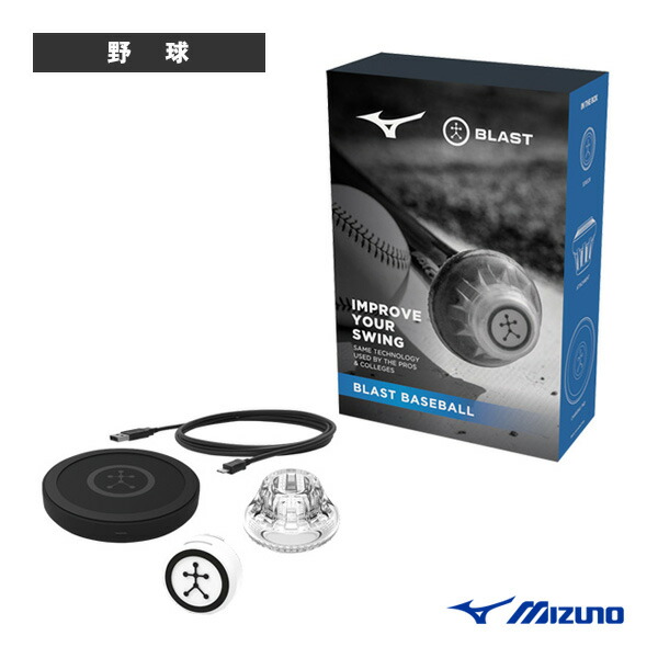 イックン ミズノ BLAST 野球トレーニング機器 Amazon | MIZUNO(ミズノ) 野球 ソフトボール BLAST ブラスト