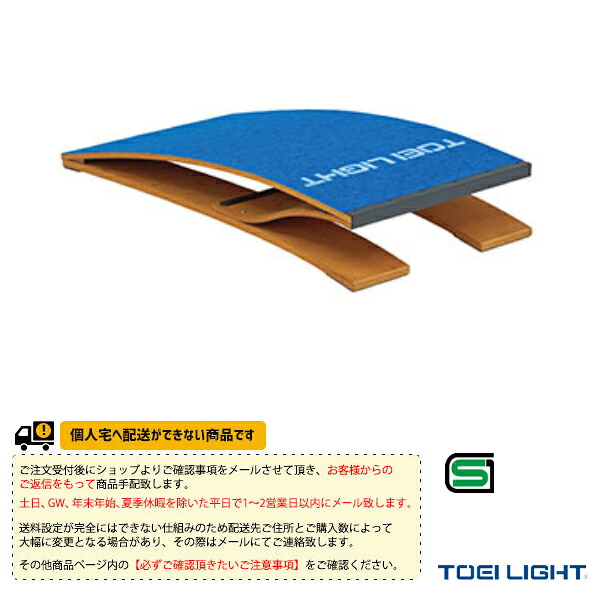 体育館用品設備・備品 TOEI(トーエイ) [送料別途]ロイター板120DX5 中学校・高校・一般向 T-1748 ｜スポーツプラザ