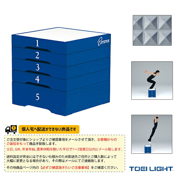 オールスポーツトレーニング用品 TOEI(トーエイ) [送料別途]ステップボックス5W H-7149