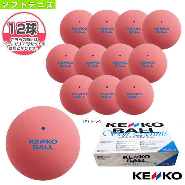 690円 日本正規代理店品 軟式テニスボール 12球