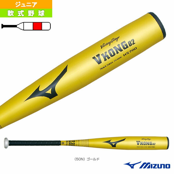 50%OFF!】 ミズノ MIZUNO キッズ 少年軟式 金属 バット 野球 ジュニア VコングJr 1CJMY15775 1CJMY15777  1CJMY15779