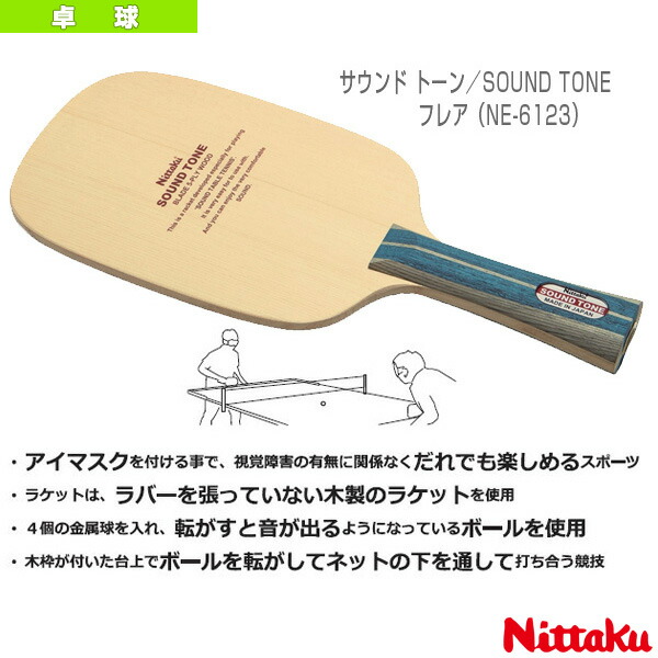 卓球ラケット ニッタク サウンドトーン SOUND TONE フレア NE-6123