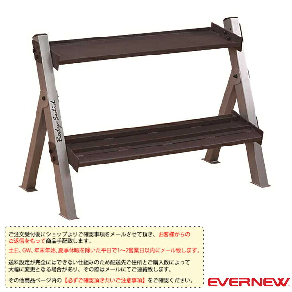 オールスポーツ設備・備品 エバニュー [送料別途]ダンベルラック ETB901