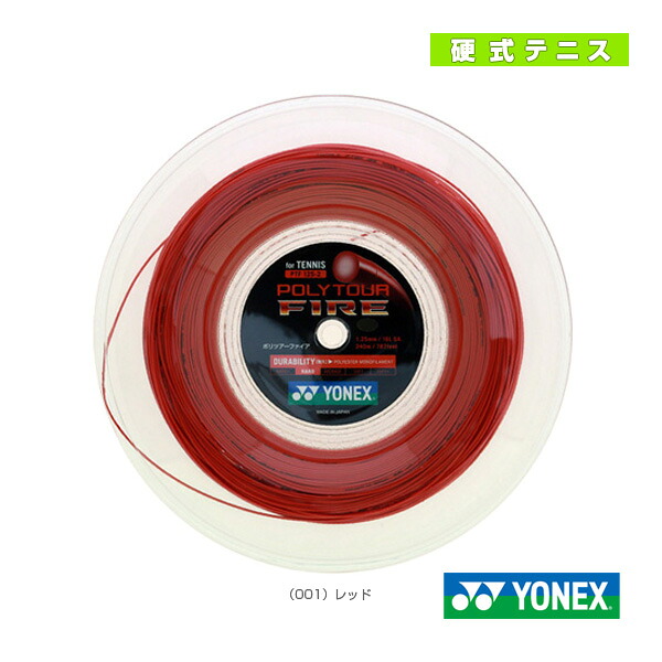 【テニスストリング(ロール他) ヨネックス】 ポリツアーファイア/POLYTOUR FIRE/240mロール(PTF120-2/PTF125-2/PTF130-2) |スポーツプラザ