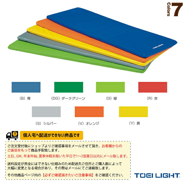 時間指定不可 楽天市場 フィットネス 設備 備品 Toei トーエイ 送料別途 フィットネスマット180 H 7465 スポーツプラザ 人気no 1 本体 Www Psht Or Id