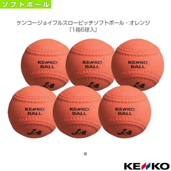 楽天市場】【ソフトボール ボール ケンコー】 ケンコー ソフトボール3号／B級品／練習球 スリケン『1ダース（12球）』（S3CB） : スポーツプラザ