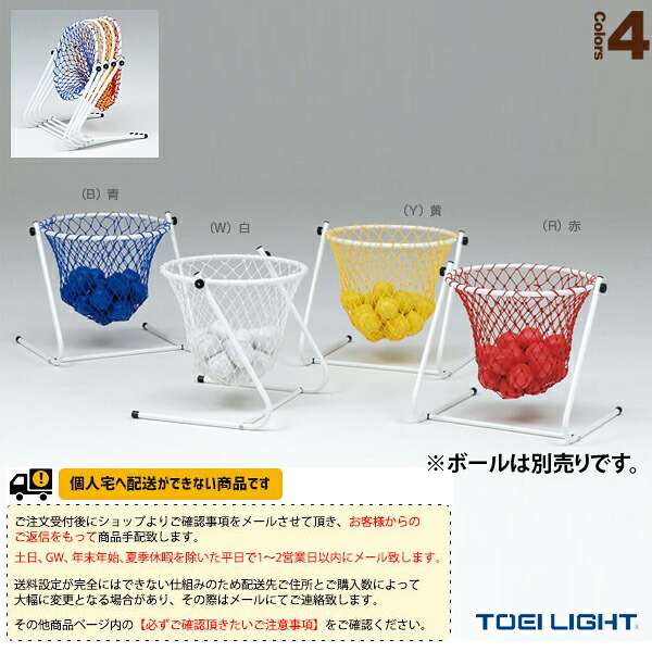 ニュースポーツ・リクレエーション設備・備品 TOEI(トーエイ) [送料別途]カラーフロアバスケット B-2033 7,888円