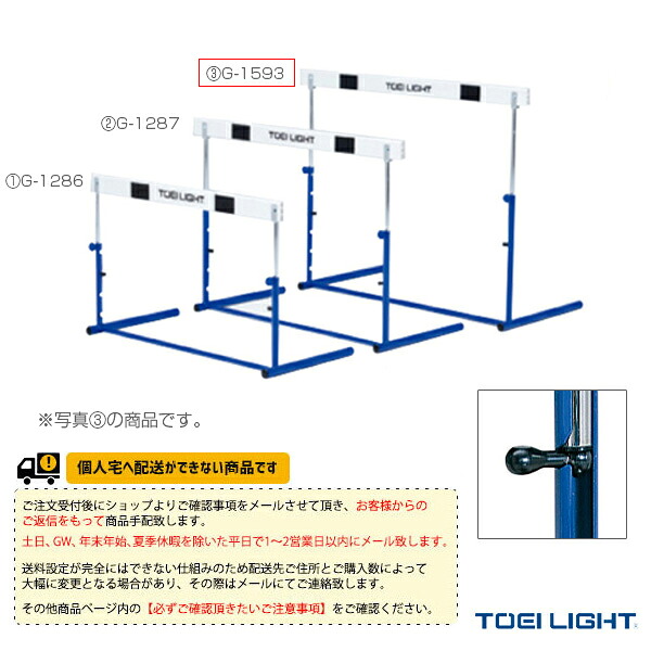 陸上設備・備品 TOEI(トーエイ) [送料別途]ハードルクラッチABS-3 高校・一般向 G-1593 ｜スポーツプラザ 8,910円