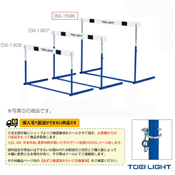 楽天市場】陸上設備・備品 TOEI(トーエイ) [送料別途]ハードルピン式