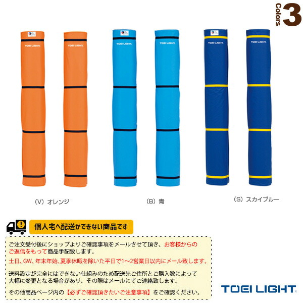 オールスポーツ 仕懸ける 機具 Toei トーエイ 貨物輸送別途 排球棒遮蔽物st 2枚1一揃い B 48 Nutrishable Com